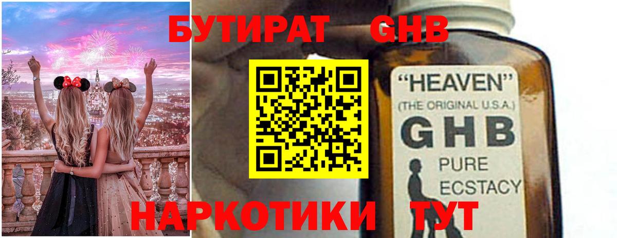 БУТИРАТ  Вход с VPN  Белая Калитва  БУТИРАТ жидкий экстази 