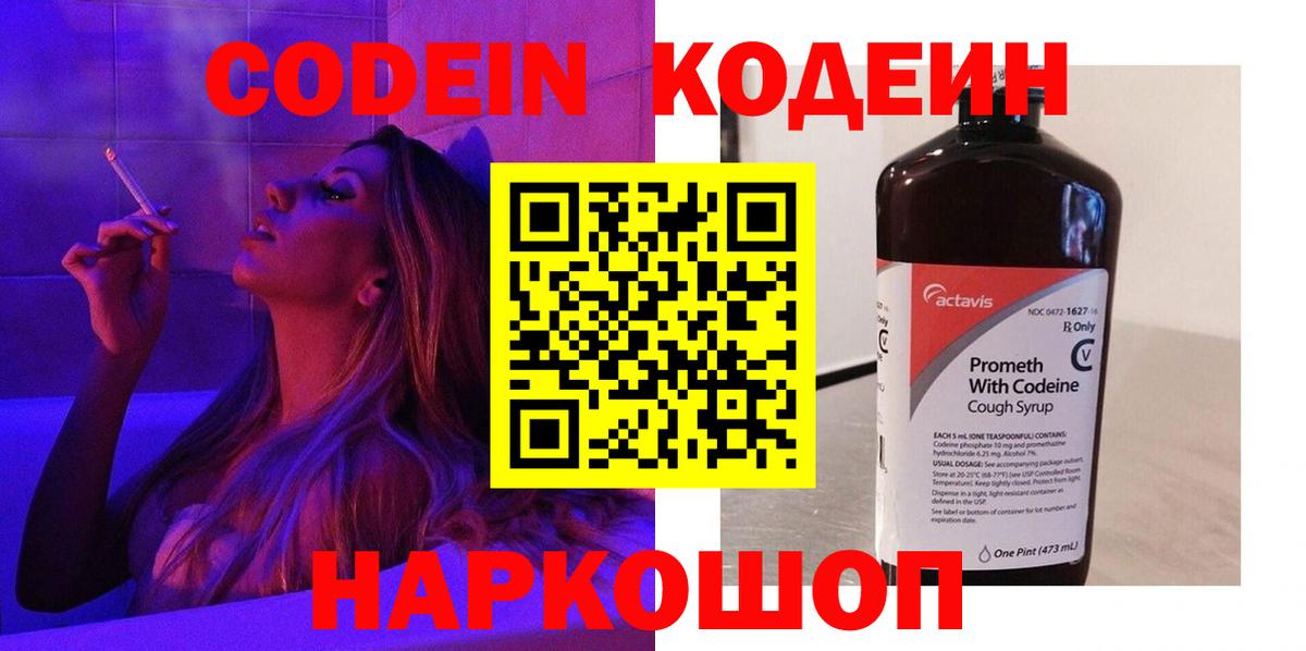 Белая Калитва  Кодеин напиток Lean (лин)  Вход с VPN 