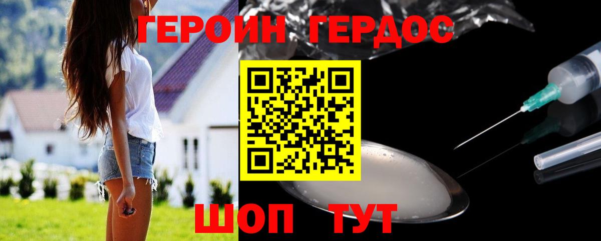 ГЕРОИН герыч Белая Калитва