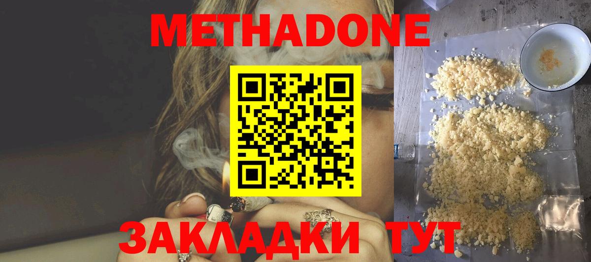Белая Калитва  МЕТАДОН VHQ  Метадон VHQ  Вход с VPN 