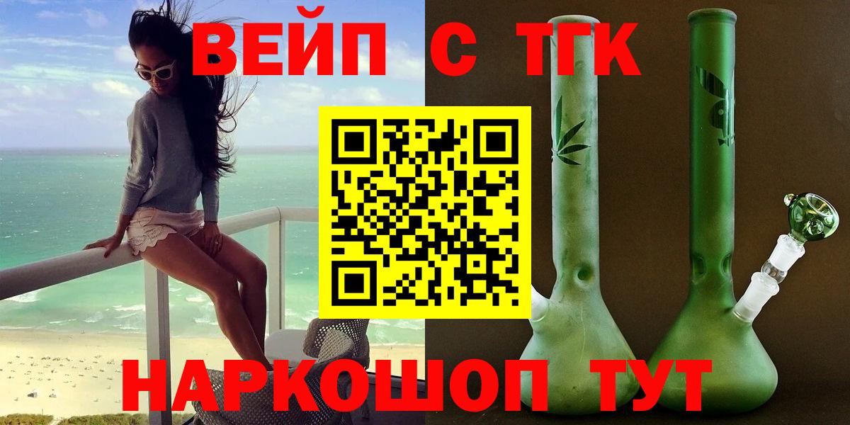 ТГК вейп с тгк  Дистиллят ТГК гашишное масло  купить  цена  Белая Калитва  Вход с VPN 